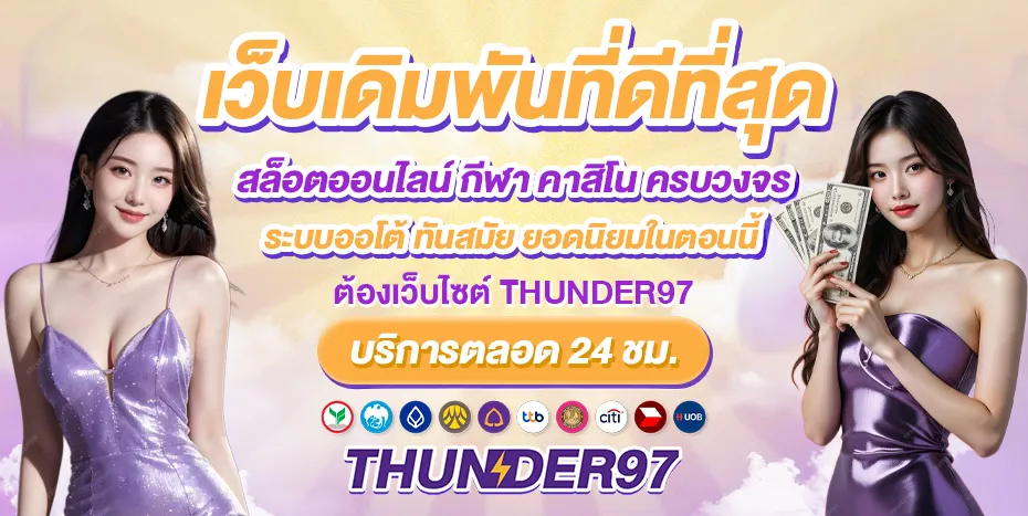 thunder97